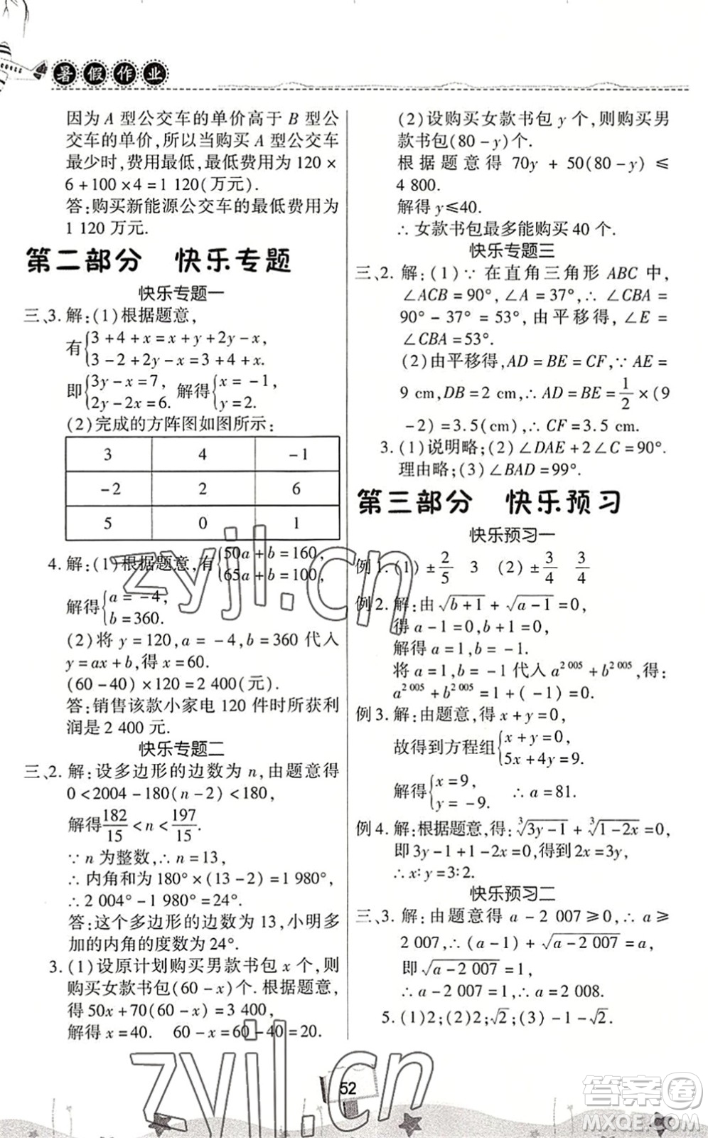 河南大學(xué)出版社2022暑假作業(yè)快樂暑假天天練七年級數(shù)學(xué)人教版答案