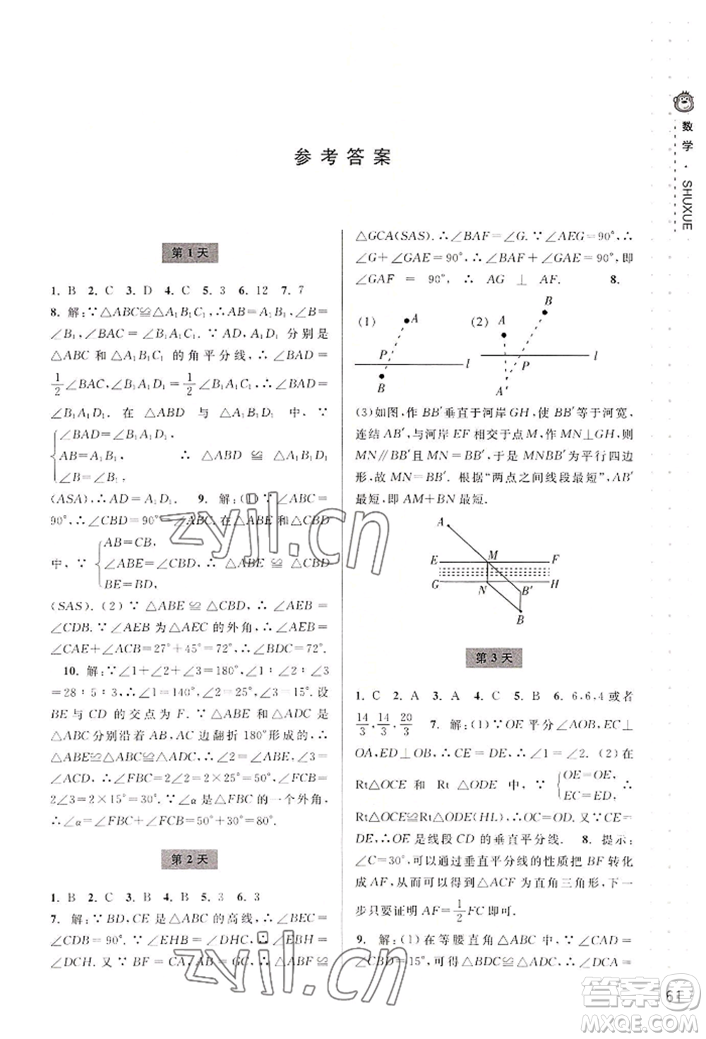 寧波出版社2022新課程暑假作業(yè)本數(shù)學八年級浙教版參考答案