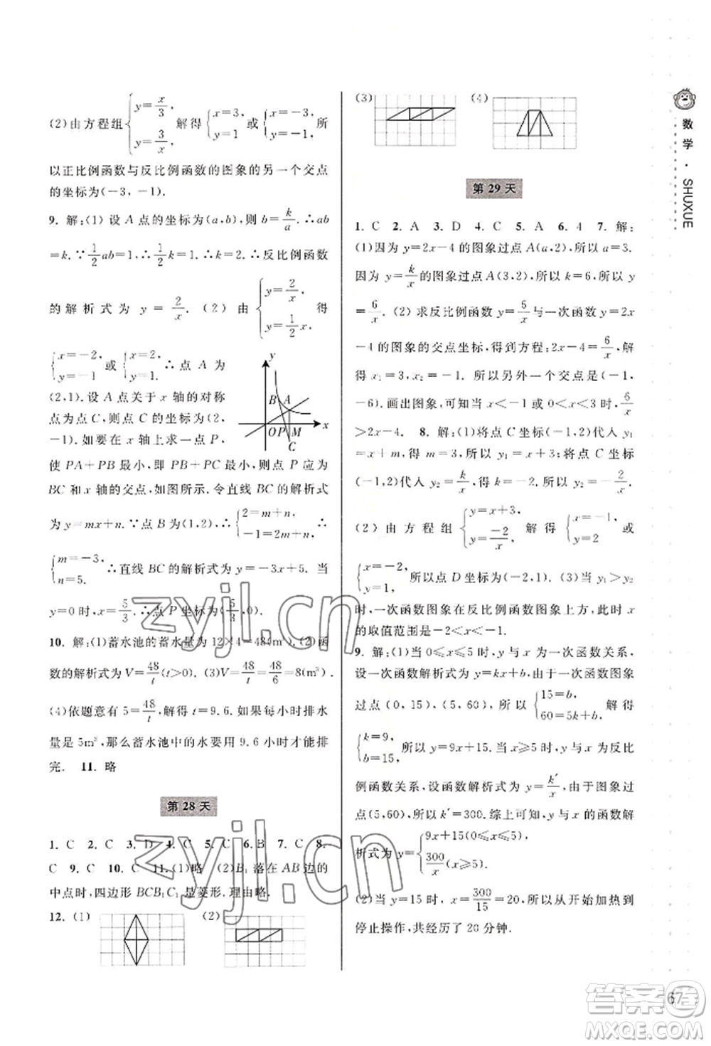 寧波出版社2022新課程暑假作業(yè)本數(shù)學八年級浙教版參考答案