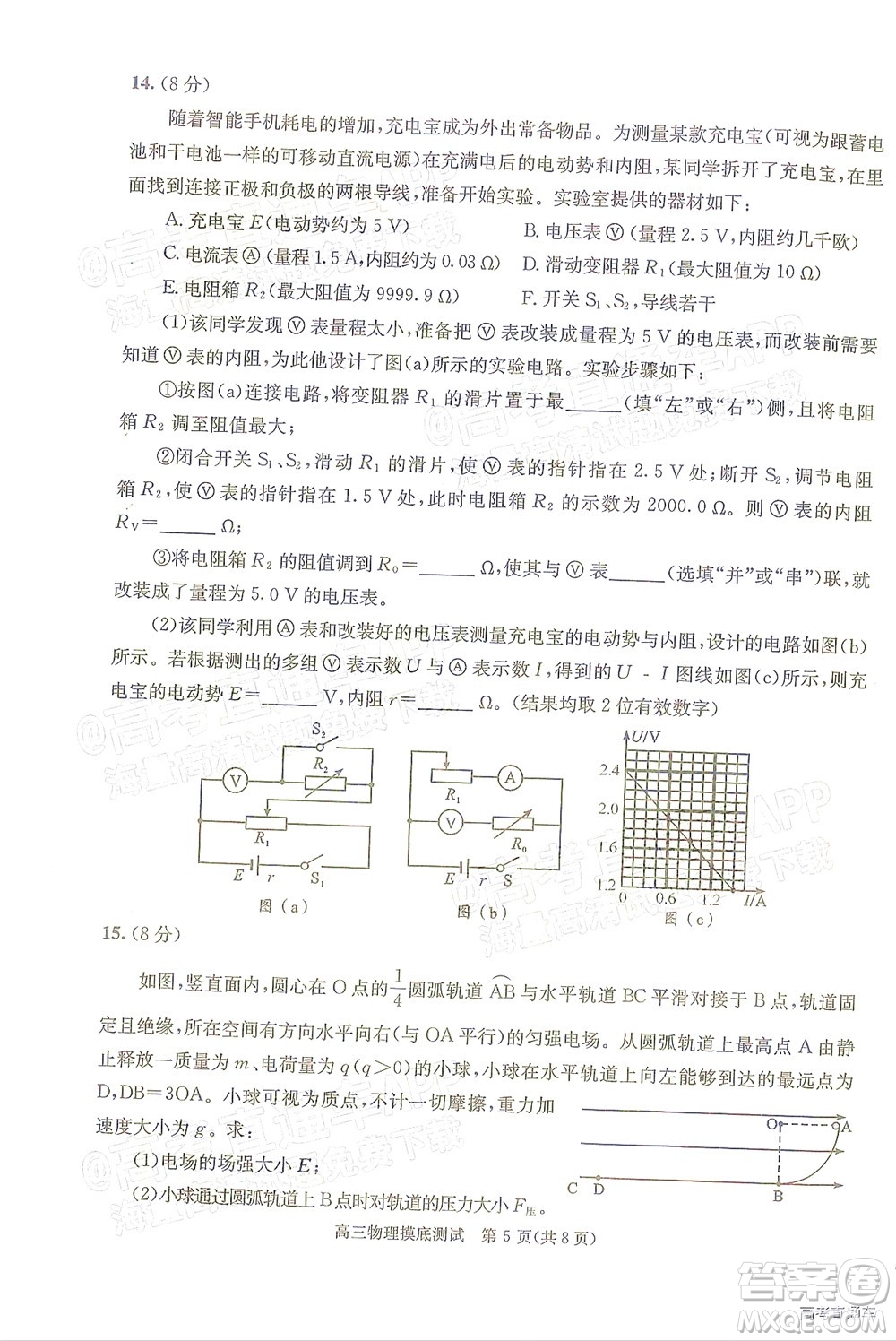 成都市2020級高中畢業(yè)班摸底測試物理試題及答案