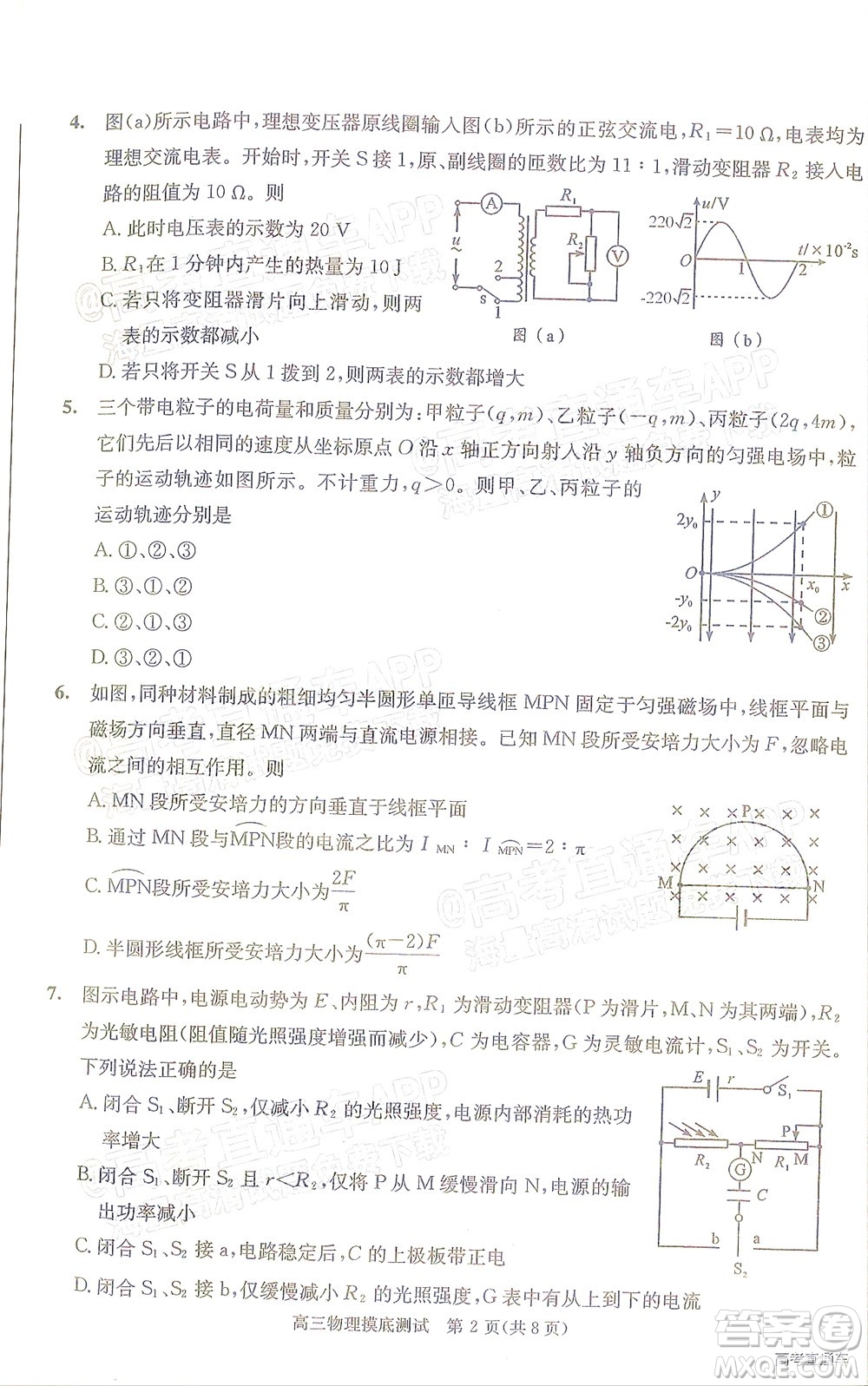 成都市2020級高中畢業(yè)班摸底測試物理試題及答案