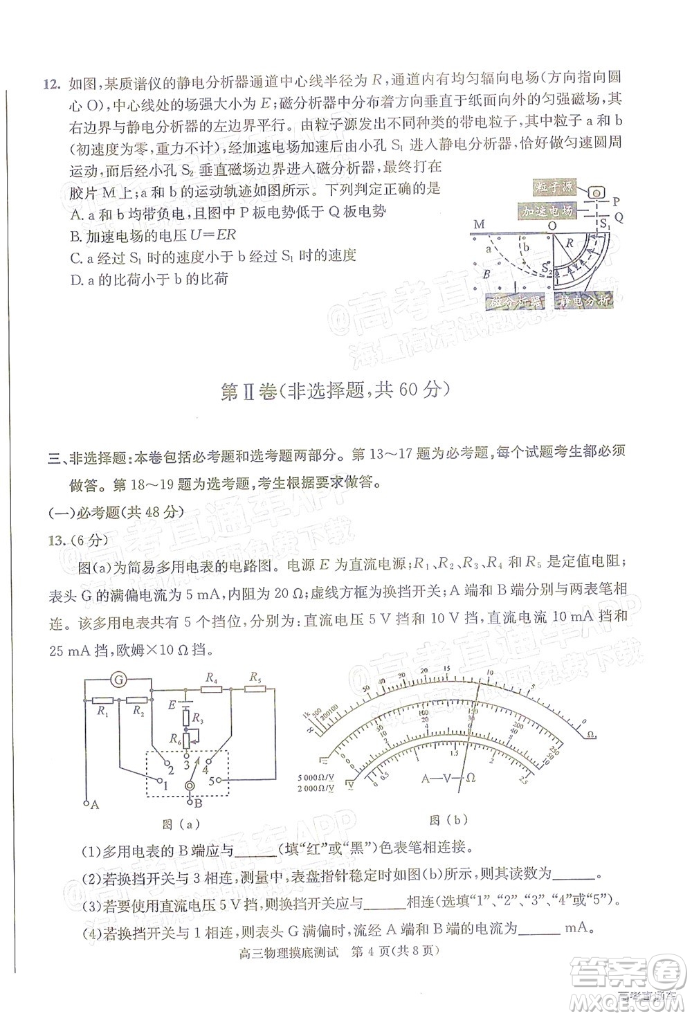 成都市2020級高中畢業(yè)班摸底測試物理試題及答案