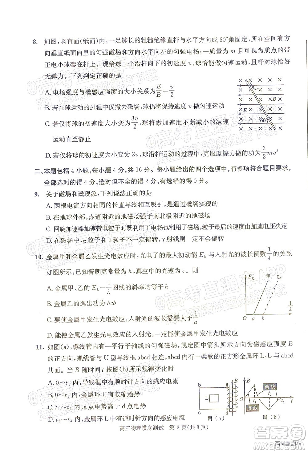 成都市2020級高中畢業(yè)班摸底測試物理試題及答案