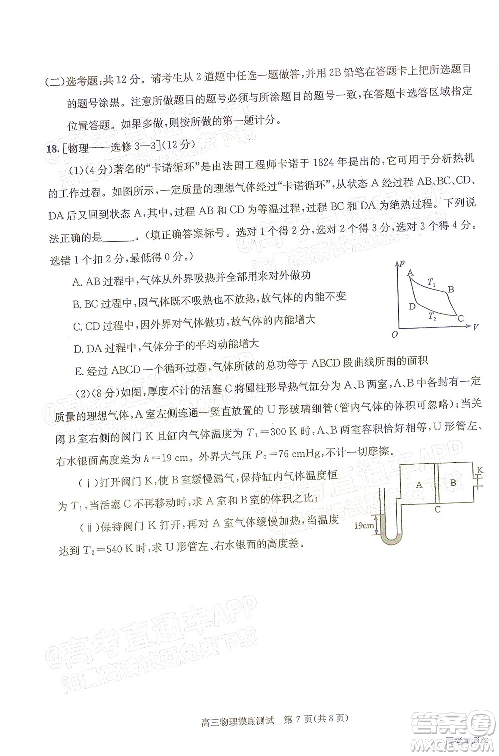 成都市2020級高中畢業(yè)班摸底測試物理試題及答案