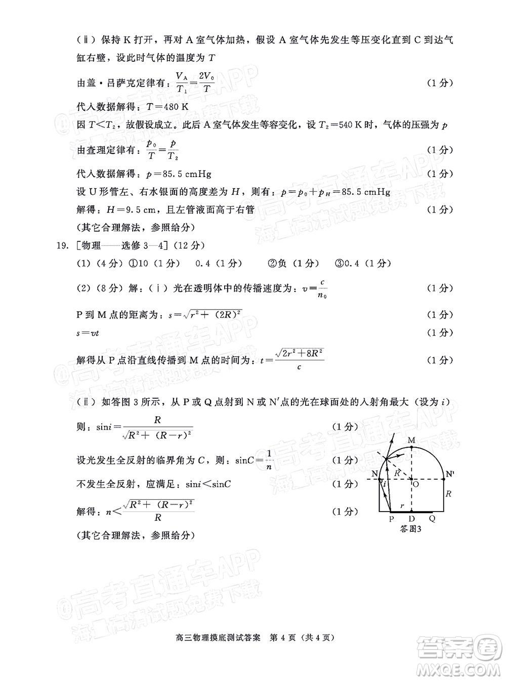 成都市2020級高中畢業(yè)班摸底測試物理試題及答案