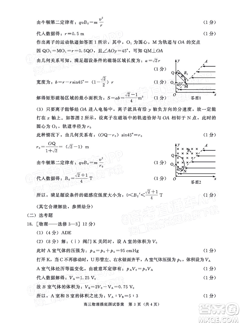 成都市2020級高中畢業(yè)班摸底測試物理試題及答案