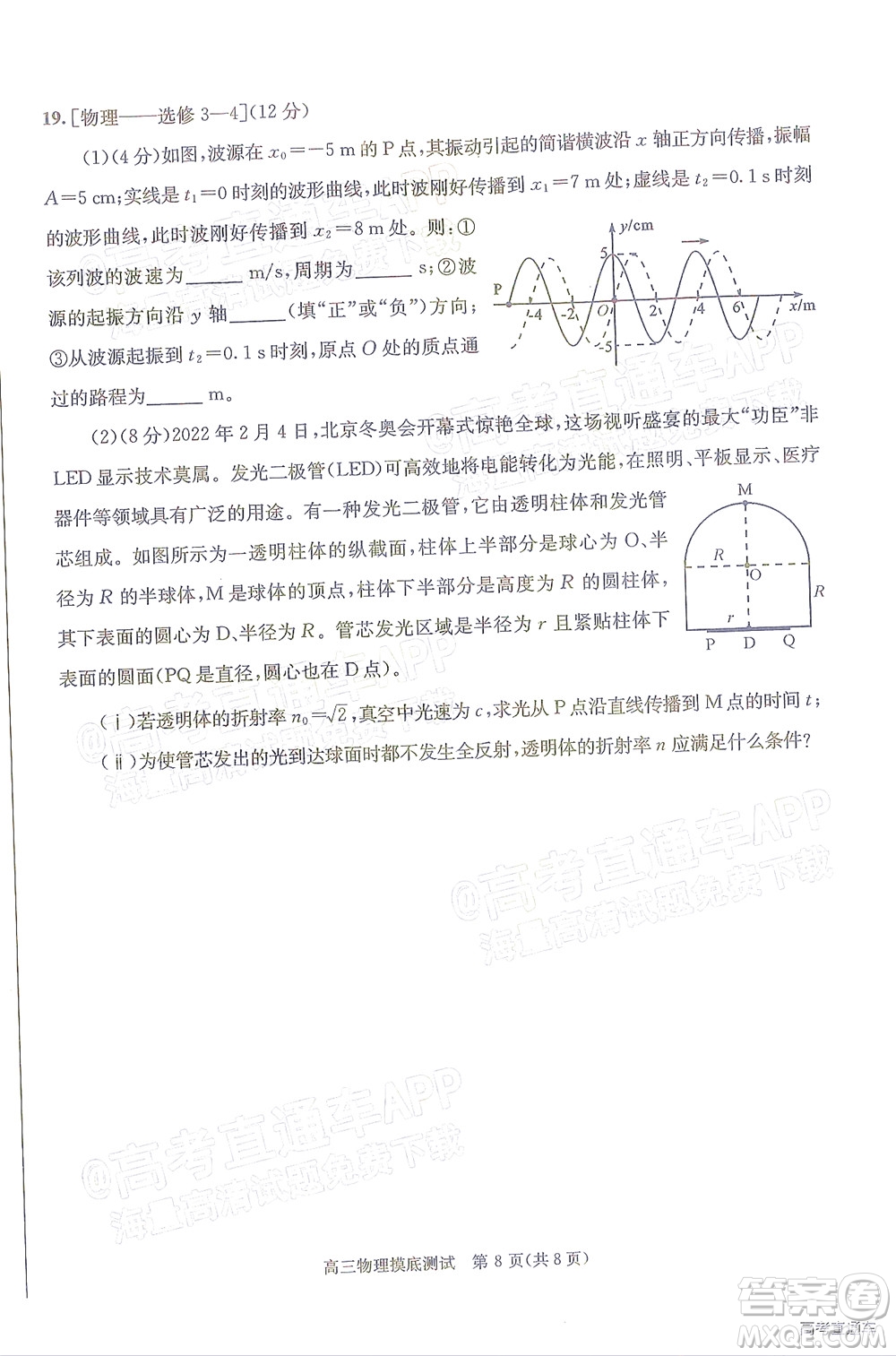 成都市2020級高中畢業(yè)班摸底測試物理試題及答案