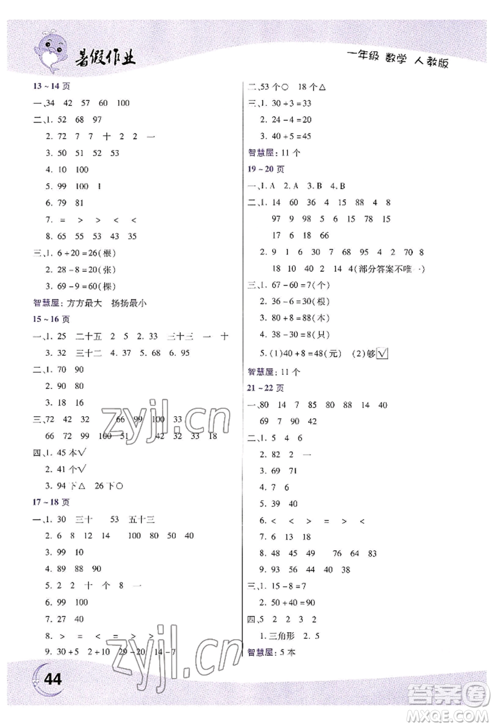 中原農民出版社2022暑假作業(yè)一年級數(shù)學人教版參考答案