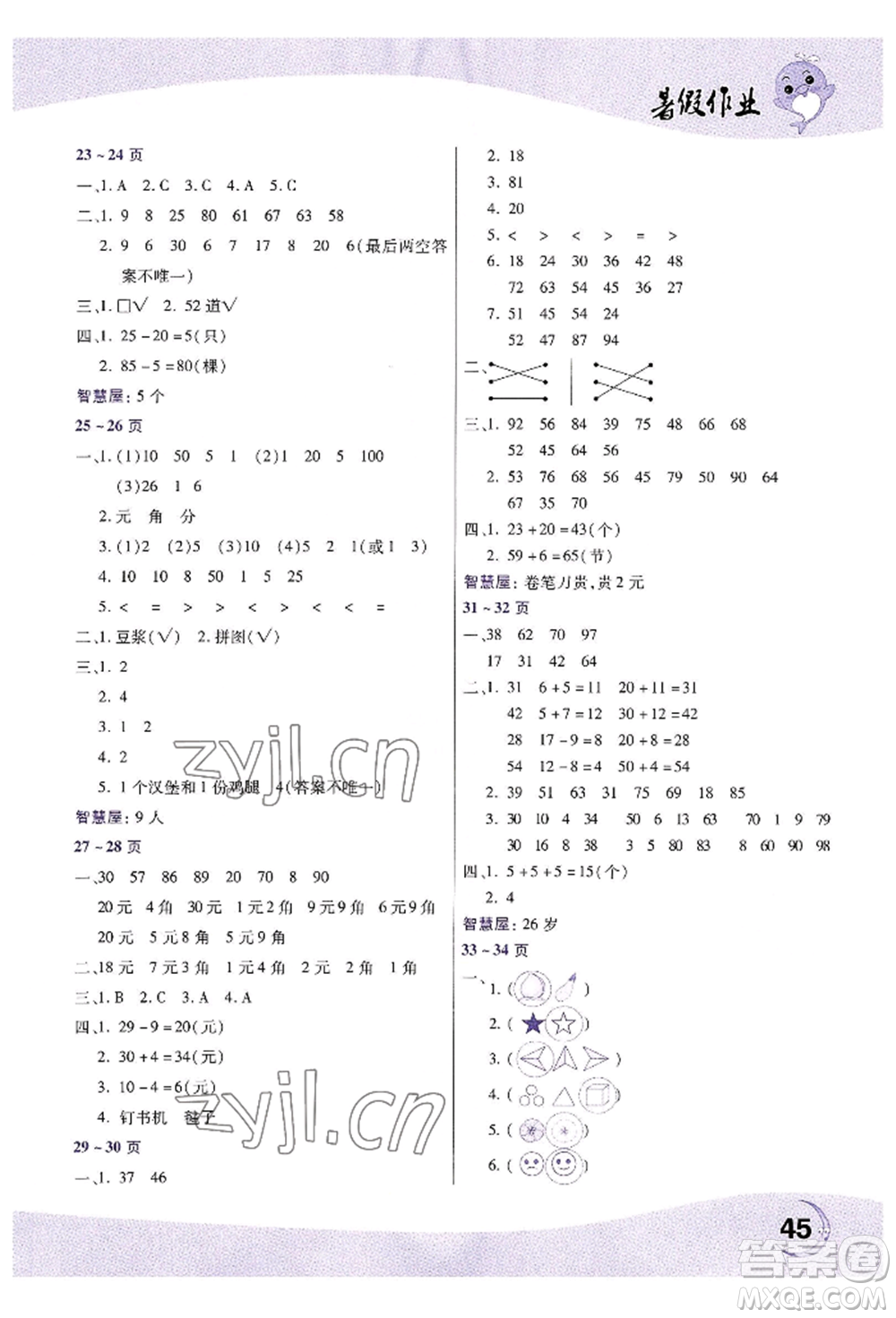 中原農民出版社2022暑假作業(yè)一年級數(shù)學人教版參考答案