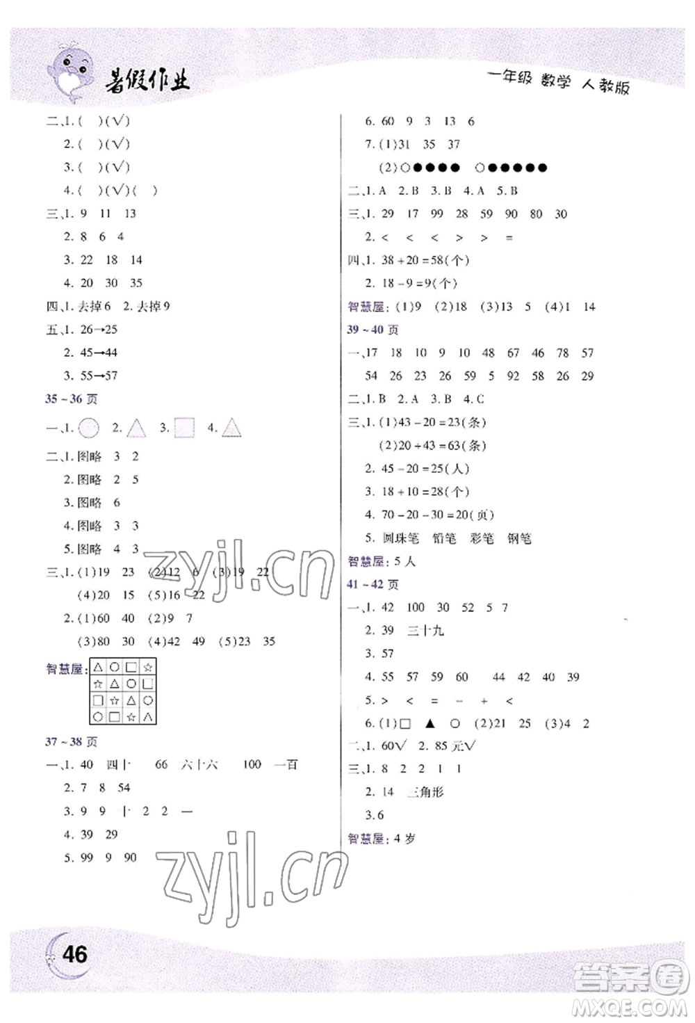 中原農民出版社2022暑假作業(yè)一年級數(shù)學人教版參考答案