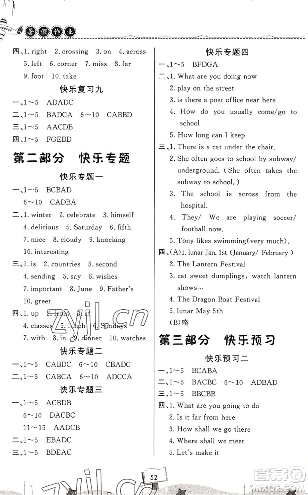 河南大學(xué)出版社2022暑假作業(yè)快樂暑假天天練七年級英語人教版答案