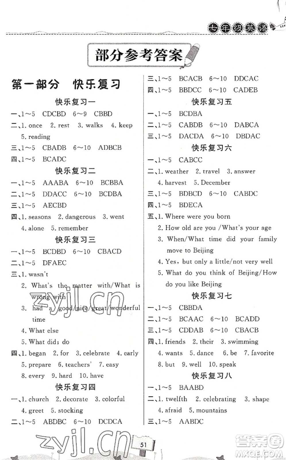 河南大學(xué)出版社2022暑假作業(yè)快樂暑假天天練七年級英語人教版答案