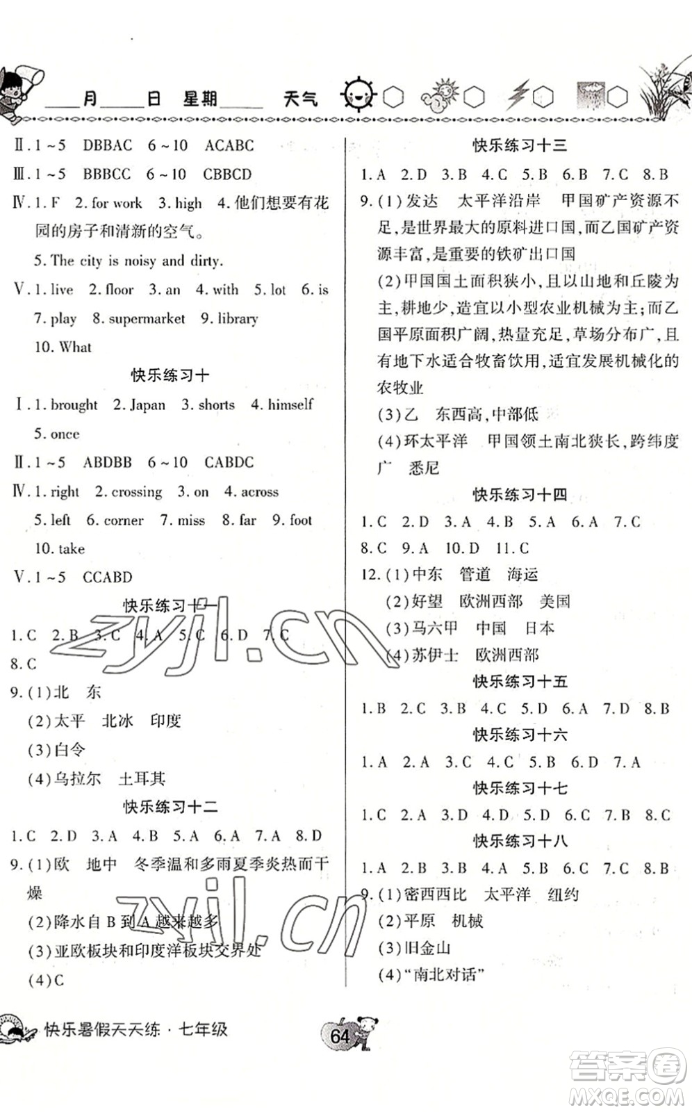 河南大學(xué)出版社2022暑假作業(yè)快樂暑假天天練七年級(jí)英語地理人教版答案