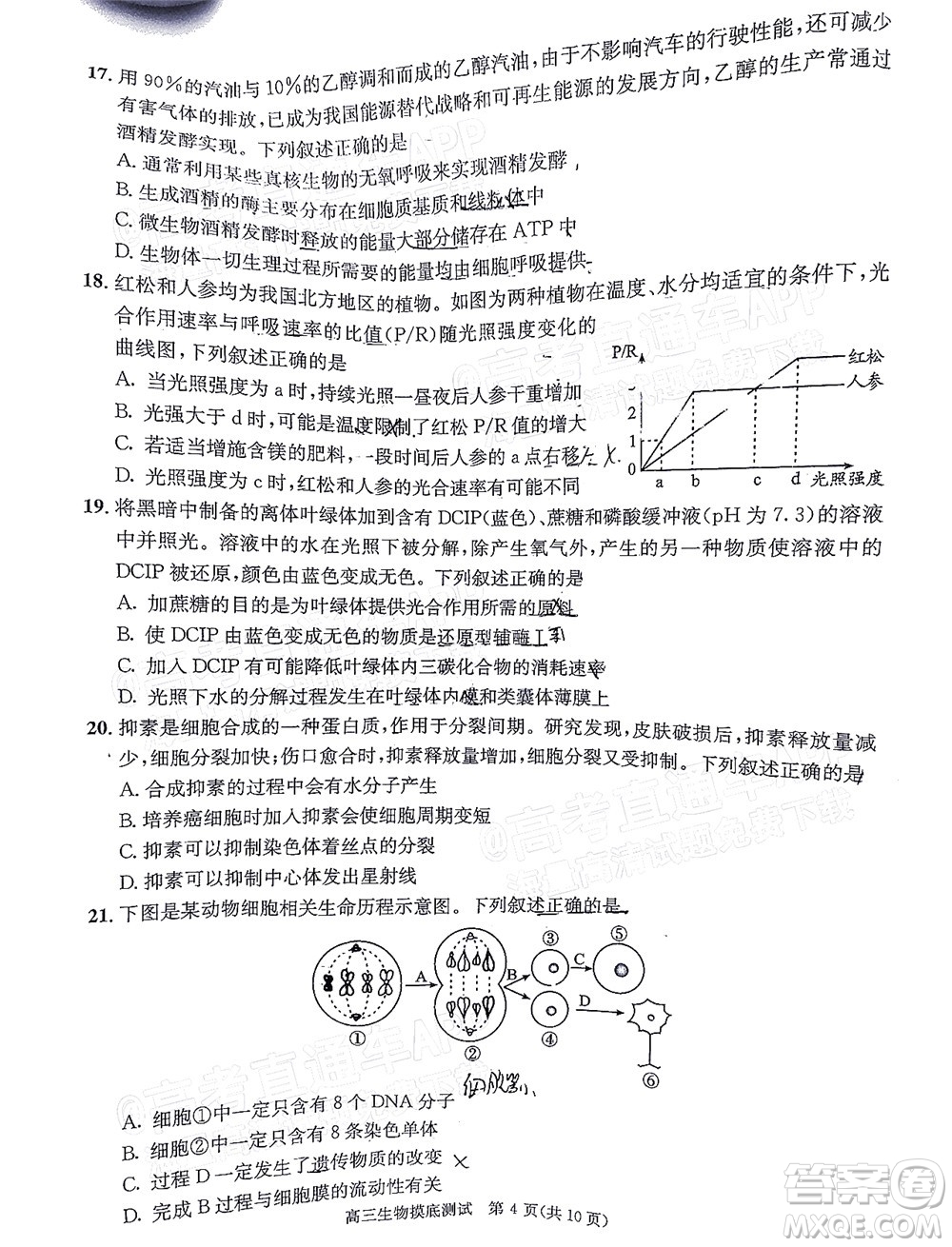 成都市2020級高中畢業(yè)班摸底測試生物試題及答案