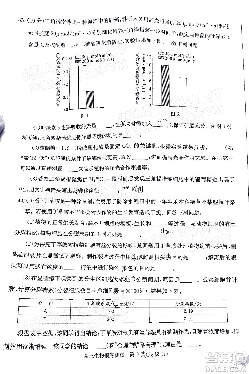 成都市2020級高中畢業(yè)班摸底測試生物試題及答案