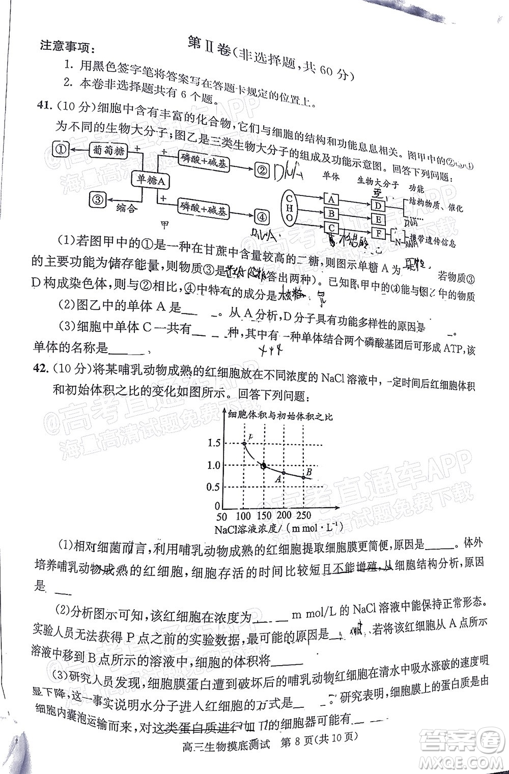 成都市2020級高中畢業(yè)班摸底測試生物試題及答案