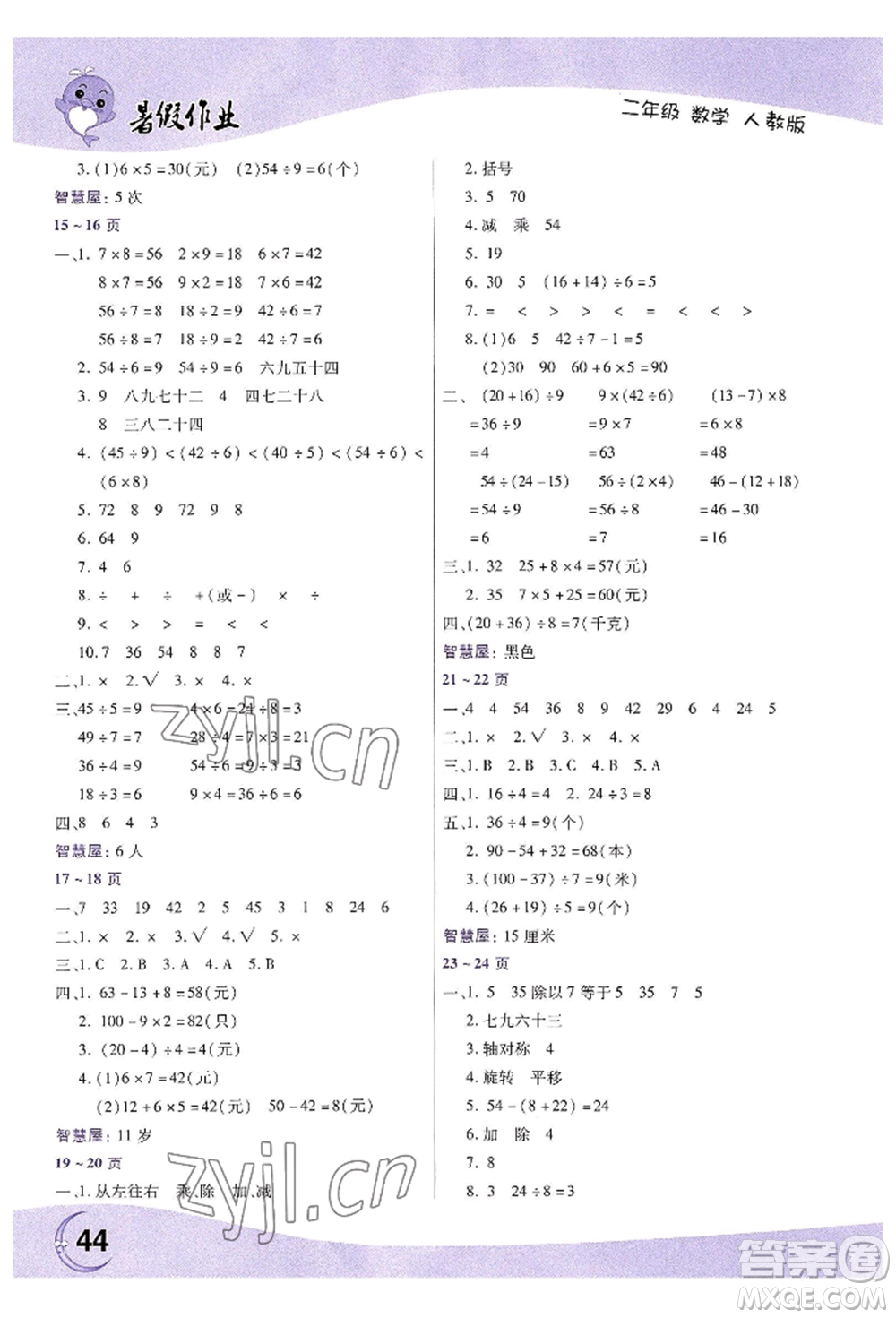 中原農民出版社2022暑假作業(yè)二年級數學人教版參考答案