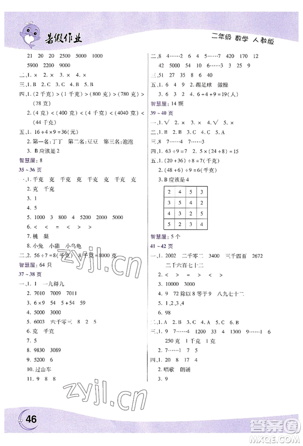 中原農民出版社2022暑假作業(yè)二年級數學人教版參考答案