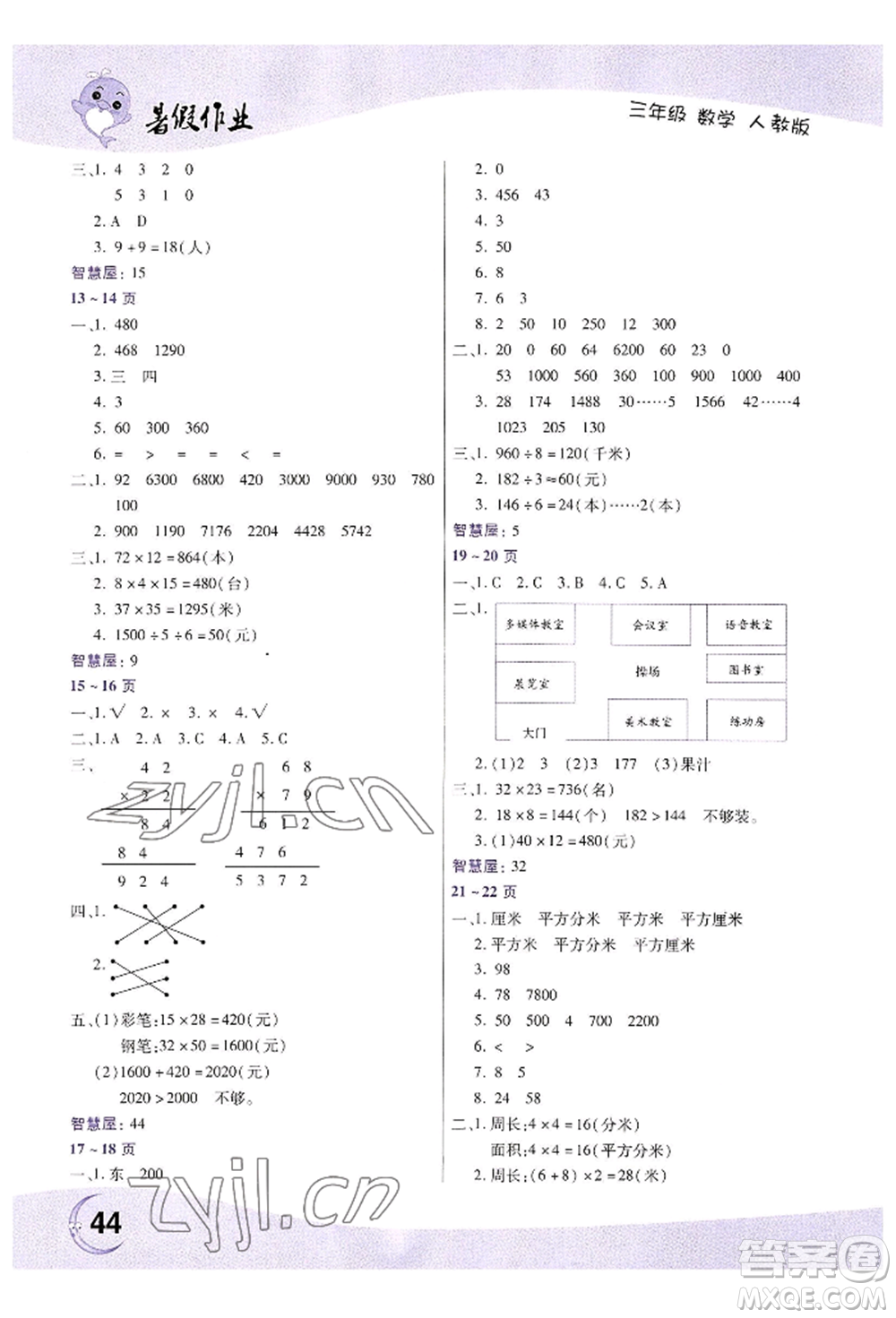 中原農(nóng)民出版社2022暑假作業(yè)三年級數(shù)學人教版參考答案