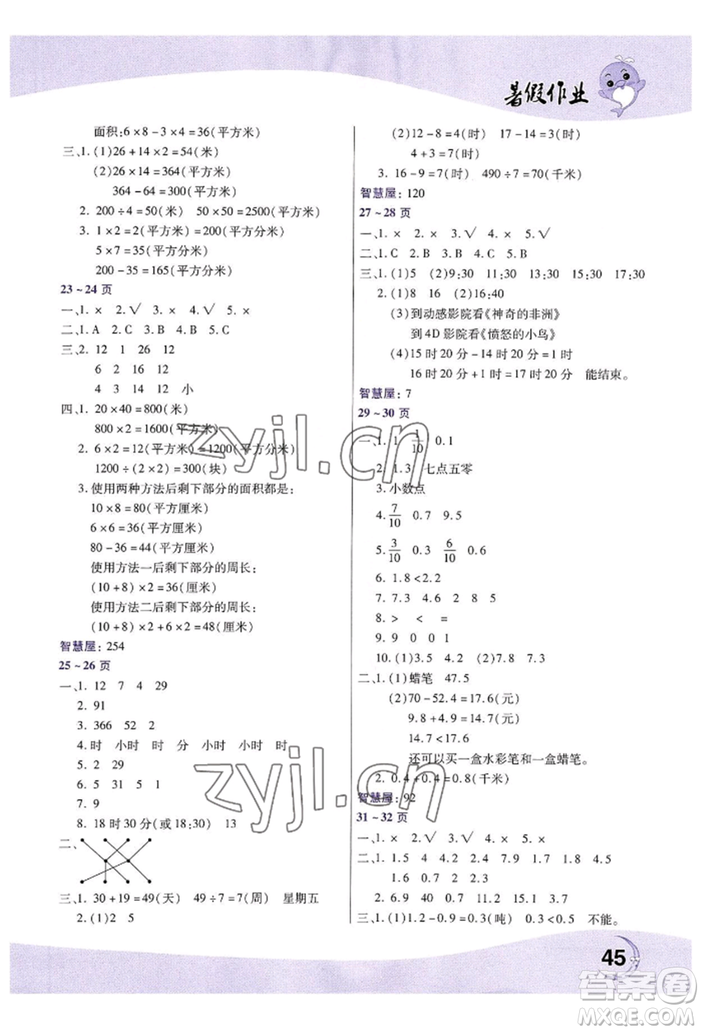 中原農(nóng)民出版社2022暑假作業(yè)三年級數(shù)學人教版參考答案