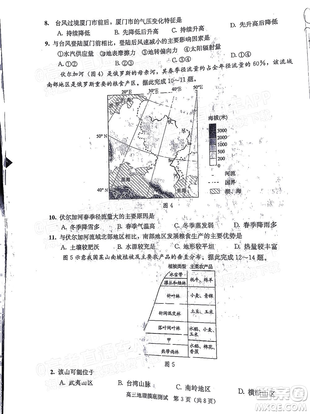 成都市2020級(jí)高中畢業(yè)班摸底測(cè)試地理試題及答案