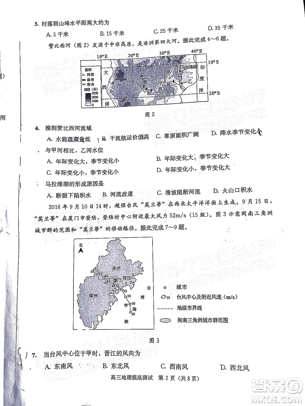 成都市2020級(jí)高中畢業(yè)班摸底測(cè)試地理試題及答案