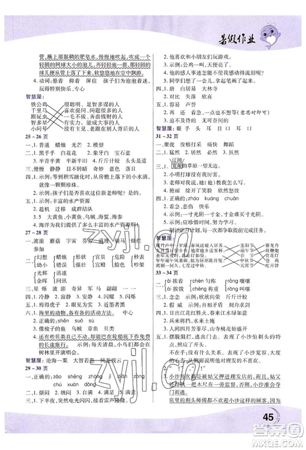 中原農民出版社2022暑假作業(yè)三年級語文人教版參考答案