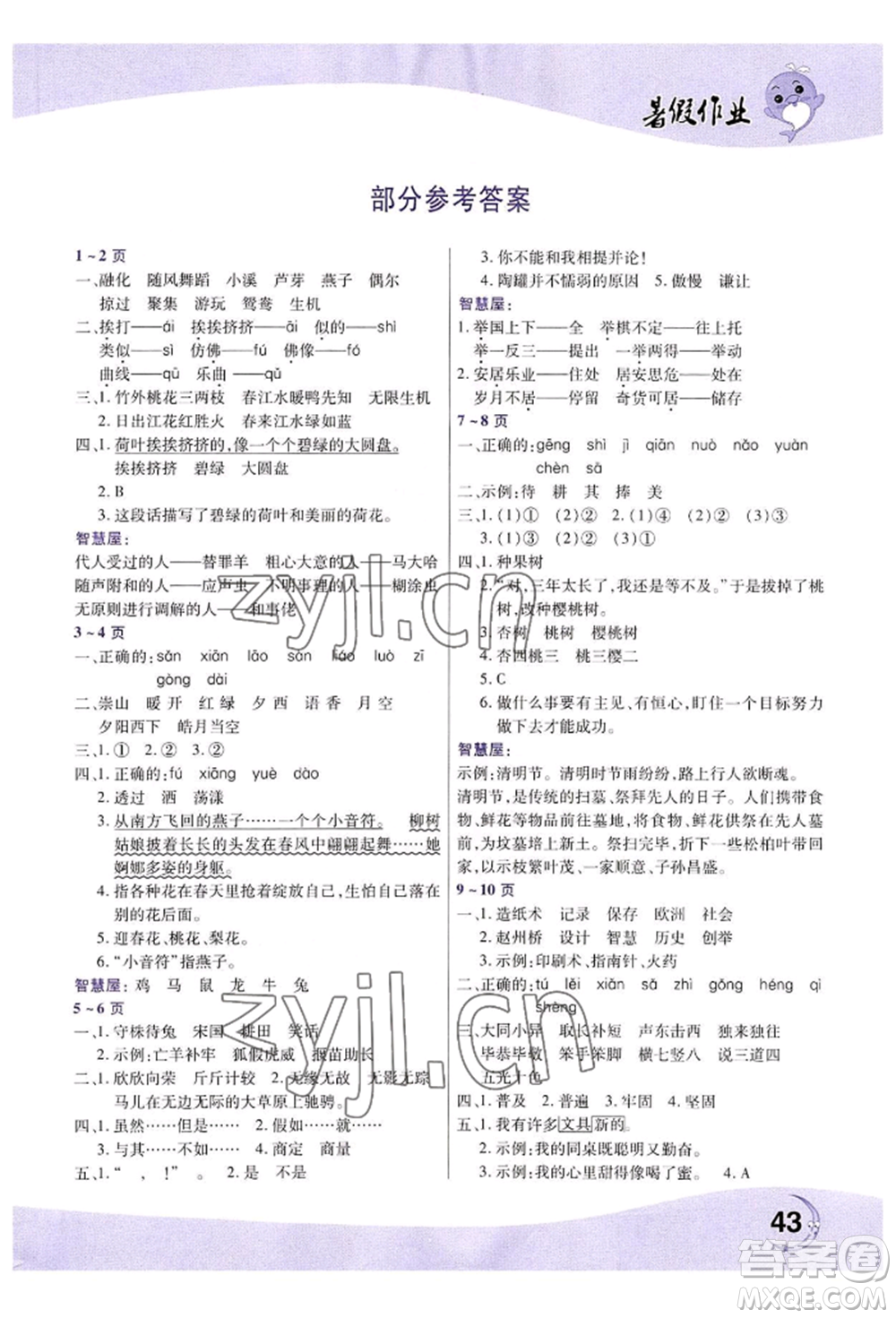 中原農民出版社2022暑假作業(yè)三年級語文人教版參考答案