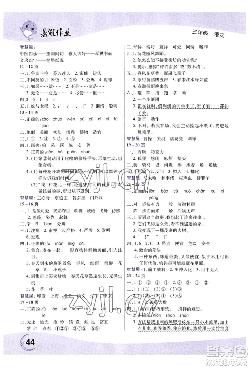 中原農民出版社2022暑假作業(yè)三年級語文人教版參考答案