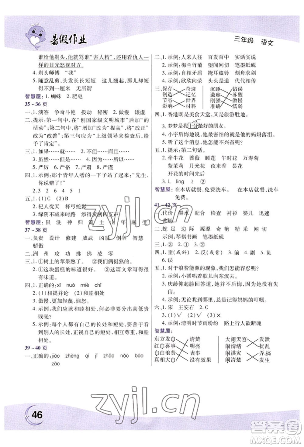 中原農民出版社2022暑假作業(yè)三年級語文人教版參考答案