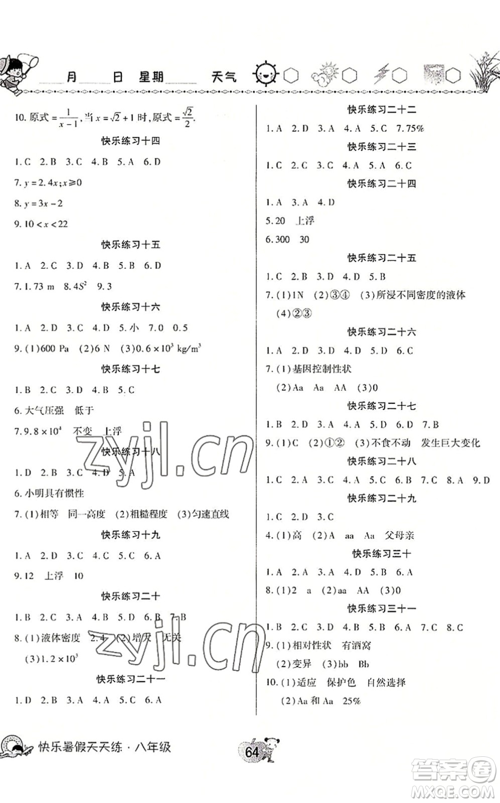 河南大學(xué)出版社2022暑假作業(yè)快樂暑假天天練八年級數(shù)學(xué)物理生物人教版答案