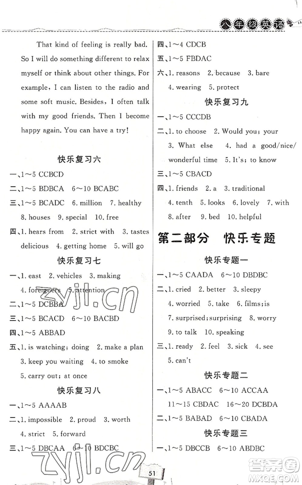 河南大學(xué)出版社2022暑假作業(yè)快樂暑假天天練八年級英語人教版答案