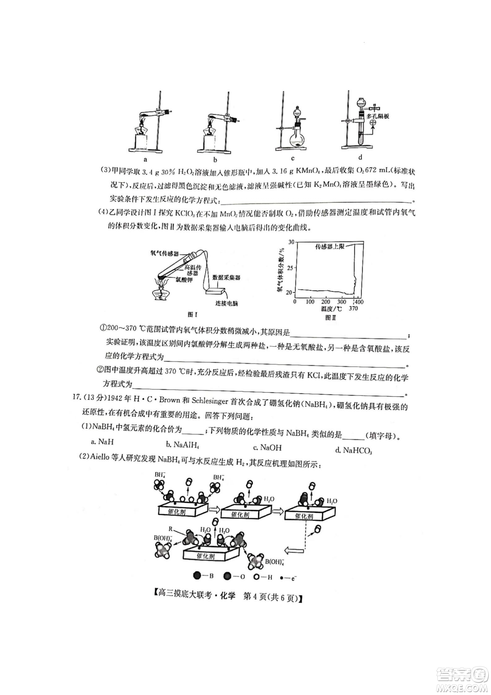 河南洛陽(yáng)市強(qiáng)基聯(lián)盟23屆新高三摸底大聯(lián)考化學(xué)試題及答案