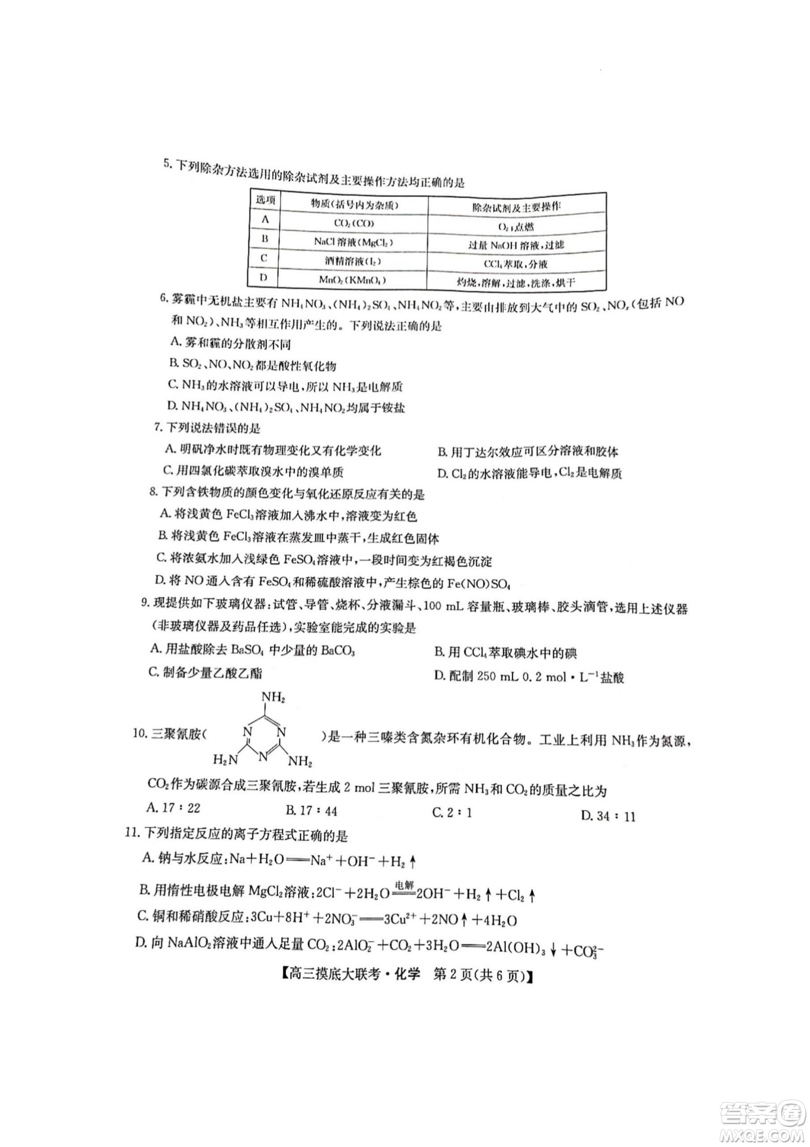 河南洛陽(yáng)市強(qiáng)基聯(lián)盟23屆新高三摸底大聯(lián)考化學(xué)試題及答案