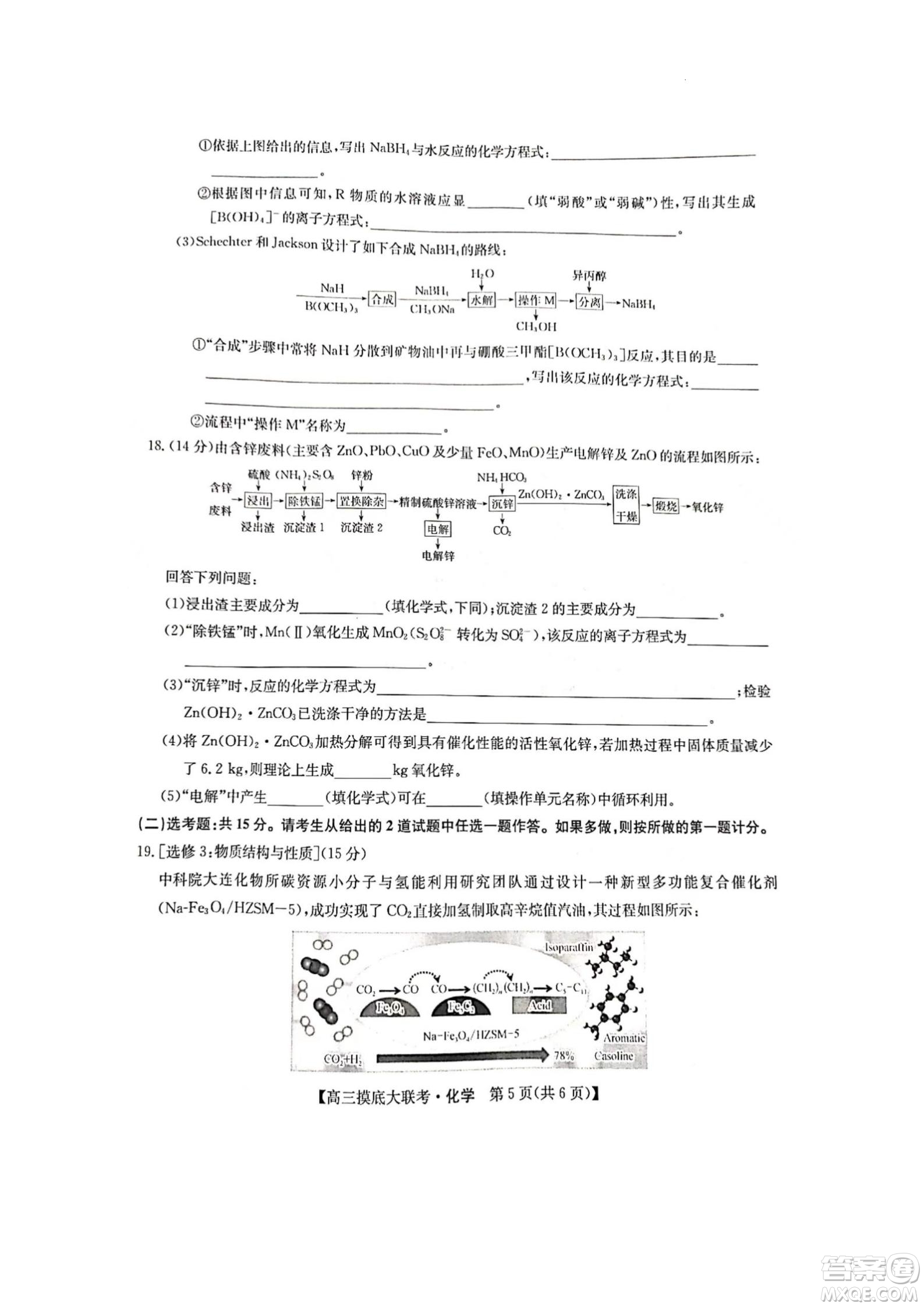 河南洛陽(yáng)市強(qiáng)基聯(lián)盟23屆新高三摸底大聯(lián)考化學(xué)試題及答案