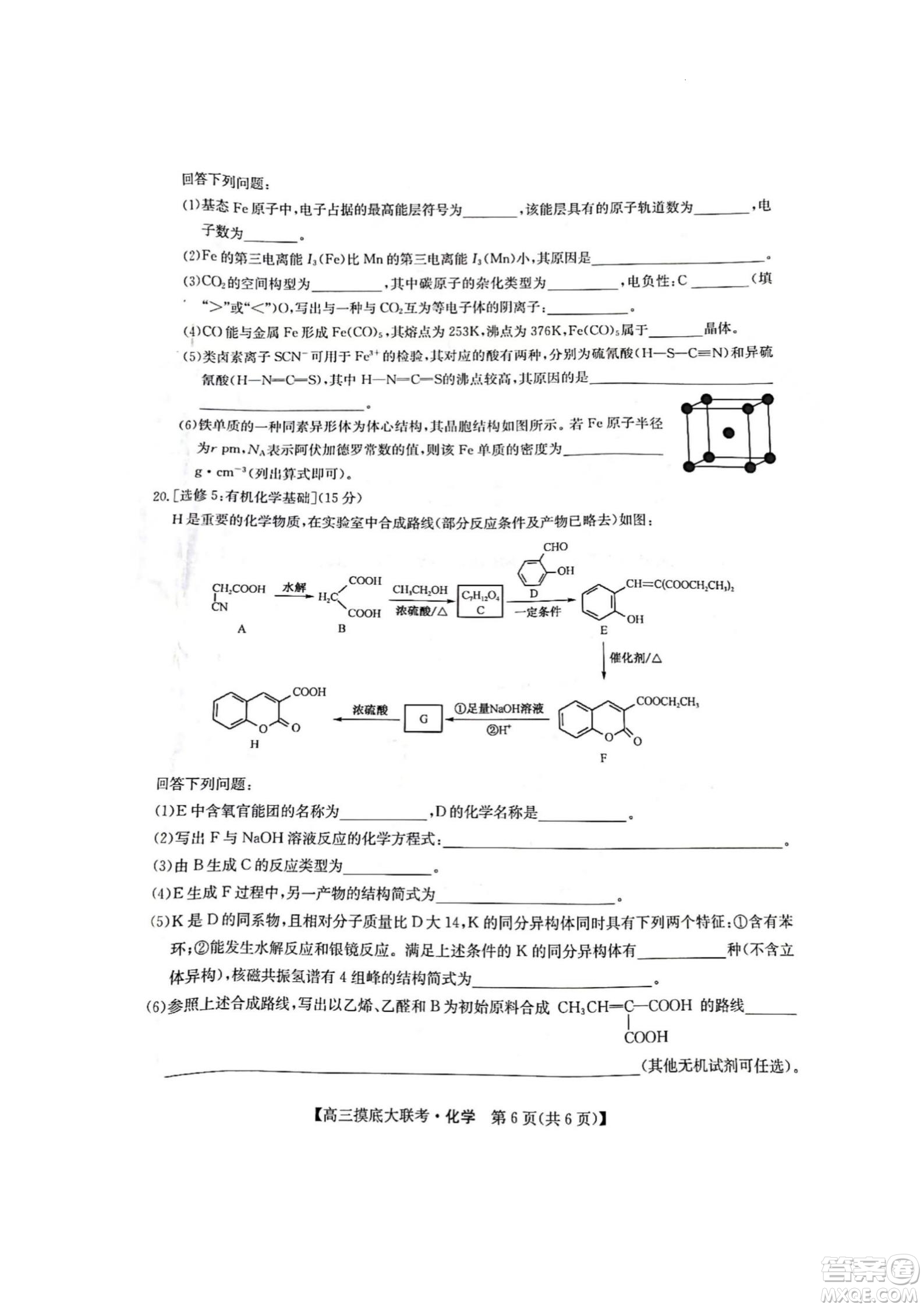 河南洛陽(yáng)市強(qiáng)基聯(lián)盟23屆新高三摸底大聯(lián)考化學(xué)試題及答案