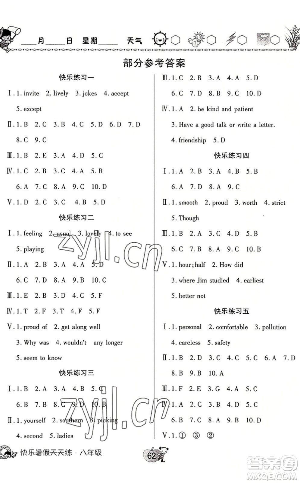 河南大學(xué)出版社2022暑假作業(yè)快樂暑假天天練八年級英語地理人教版答案