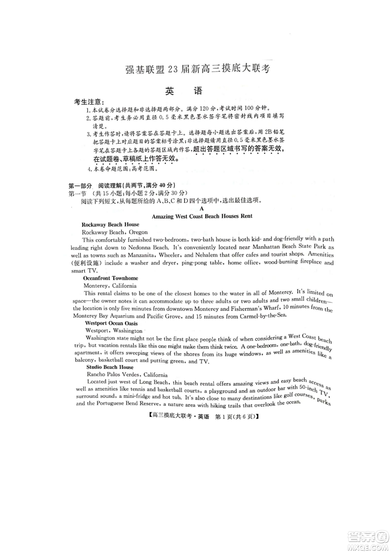 河南洛陽市強基聯(lián)盟23屆新高三摸底大聯(lián)考英語試題及答案