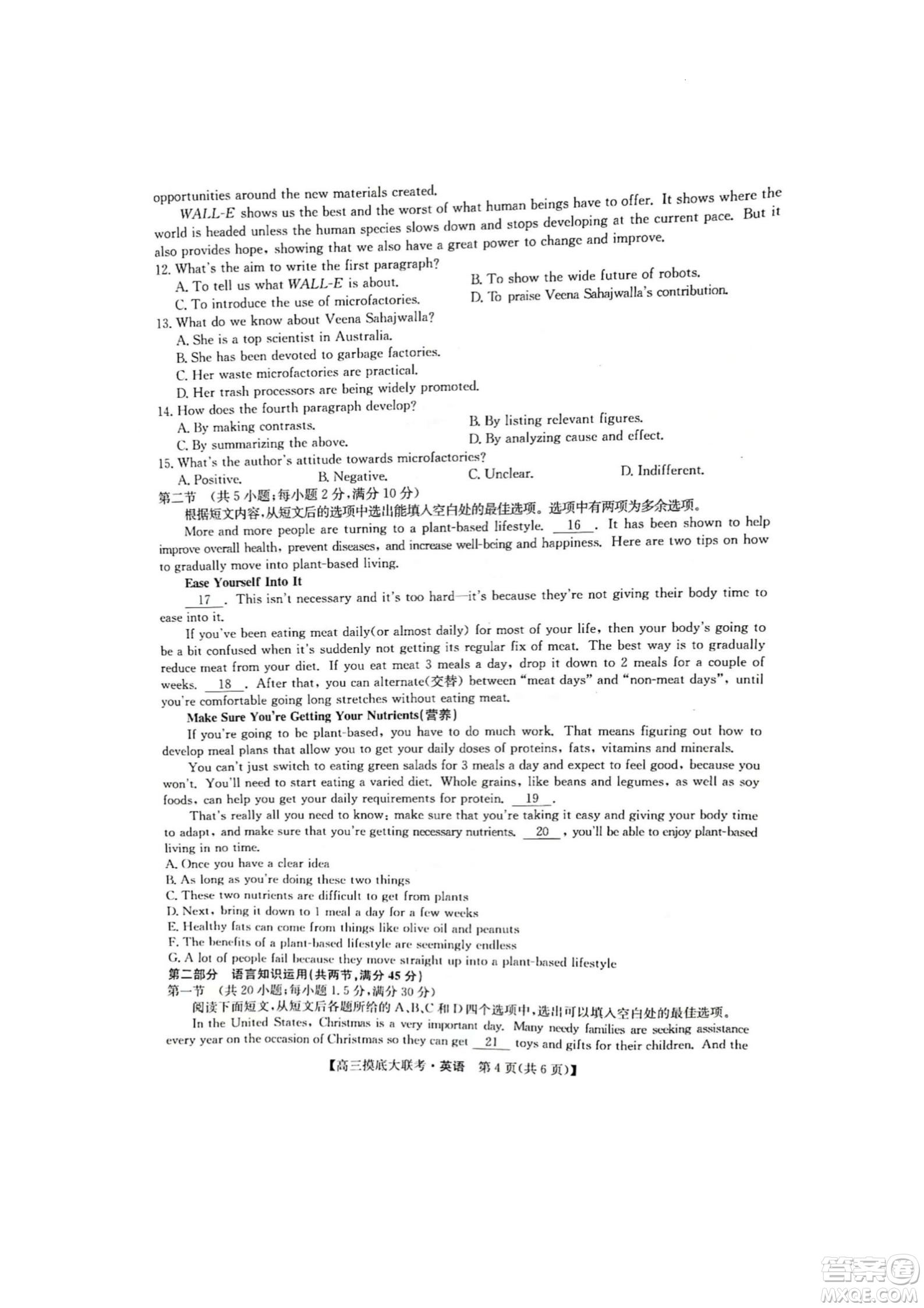 河南洛陽市強基聯(lián)盟23屆新高三摸底大聯(lián)考英語試題及答案