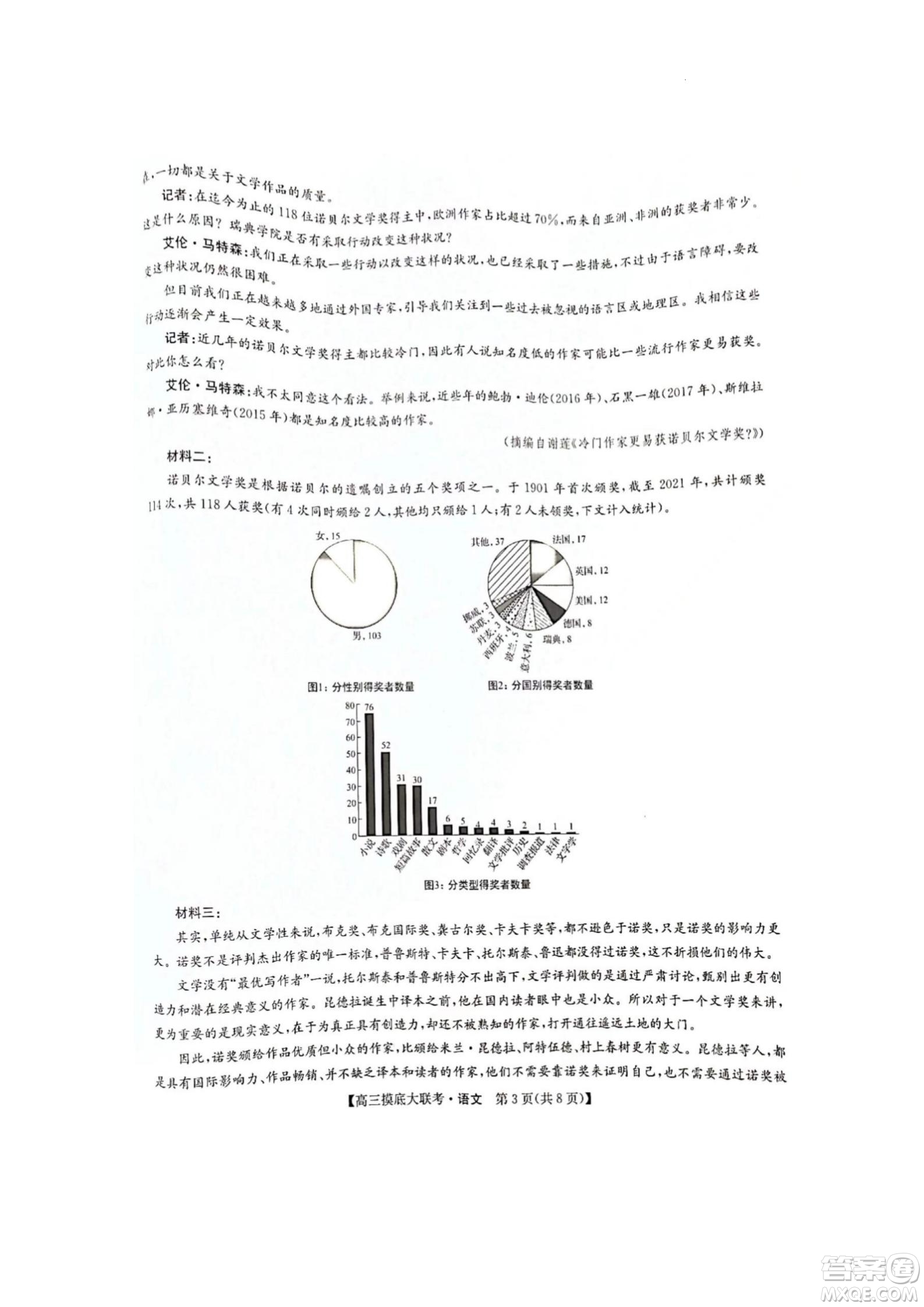 河南洛陽市強(qiáng)基聯(lián)盟23屆新高三摸底大聯(lián)考語文試題及答案