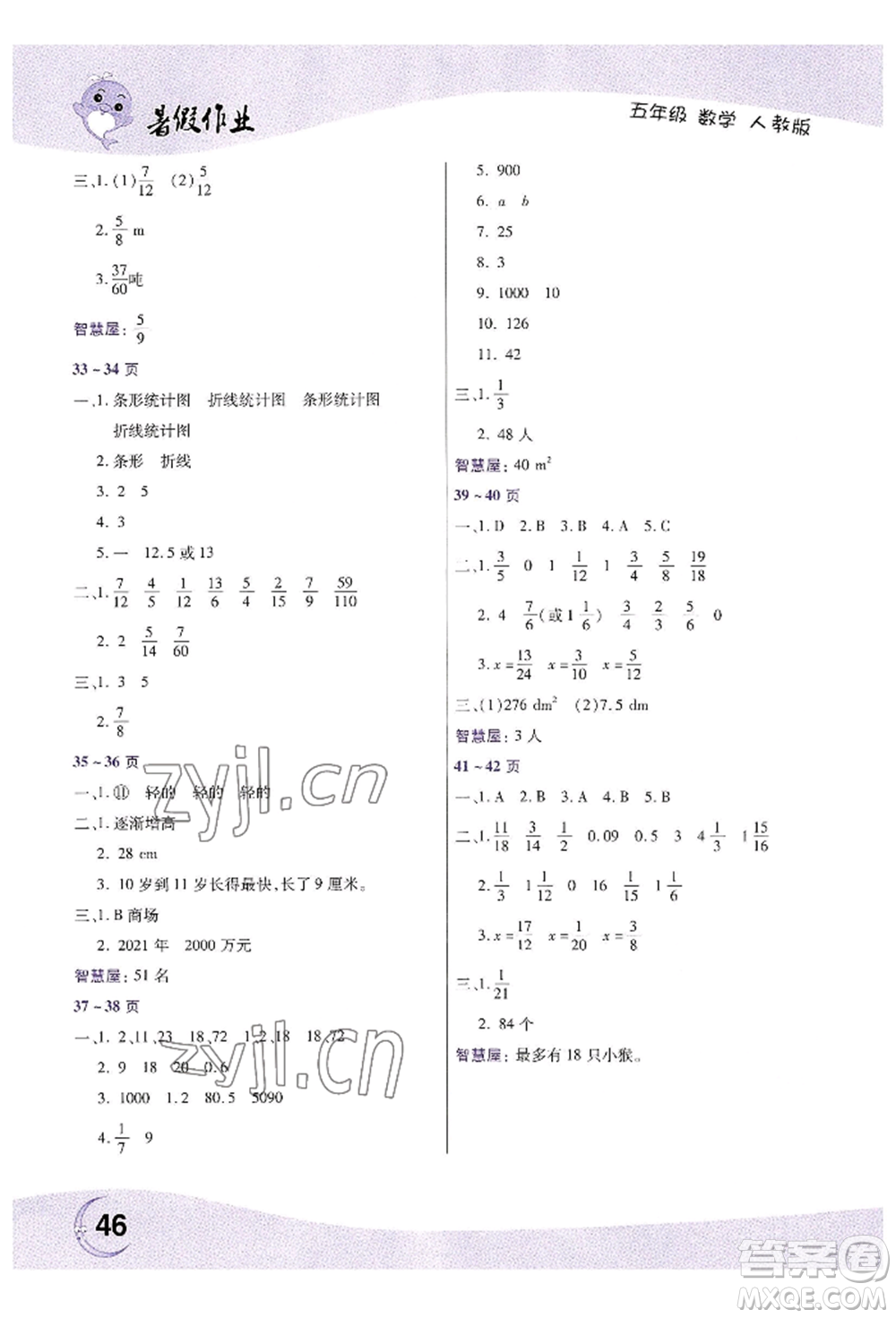 中原農(nóng)民出版社2022暑假作業(yè)五年級數(shù)學人教版參考答案