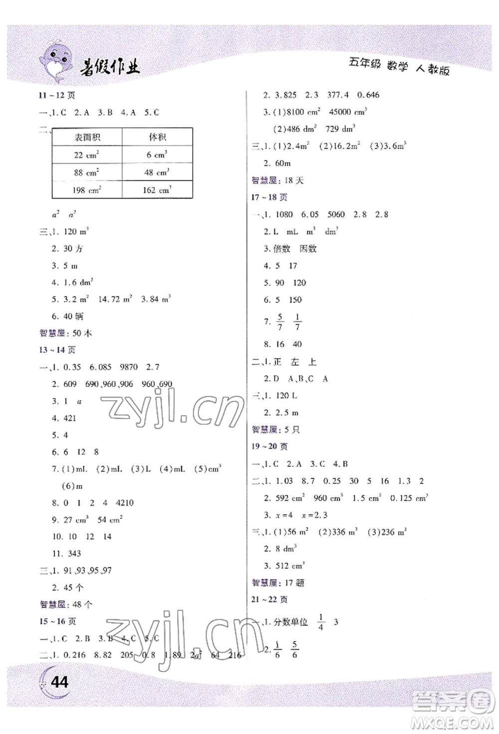 中原農(nóng)民出版社2022暑假作業(yè)五年級數(shù)學人教版參考答案