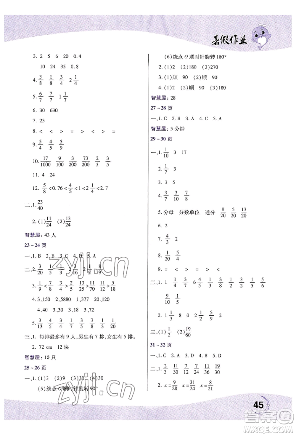 中原農(nóng)民出版社2022暑假作業(yè)五年級數(shù)學人教版參考答案