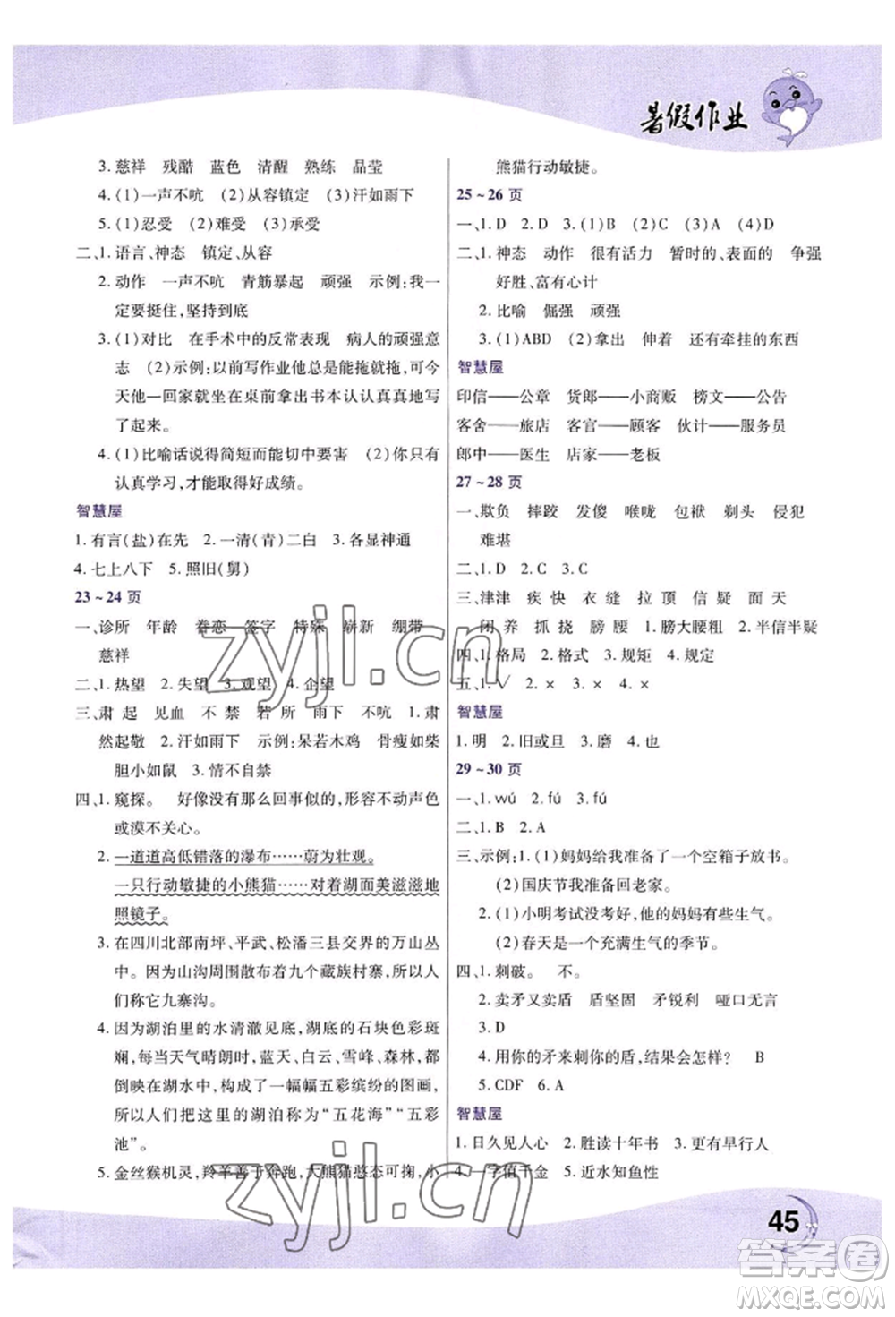 中原農(nóng)民出版社2022暑假作業(yè)五年級(jí)語文人教版參考答案