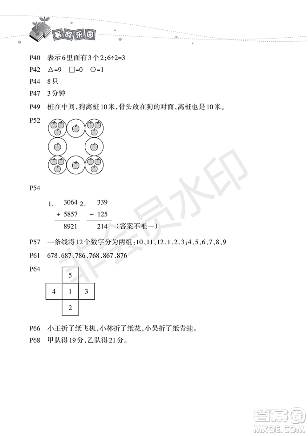 海南出版社2022暑假樂園二年級(jí)數(shù)學(xué)通用版答案