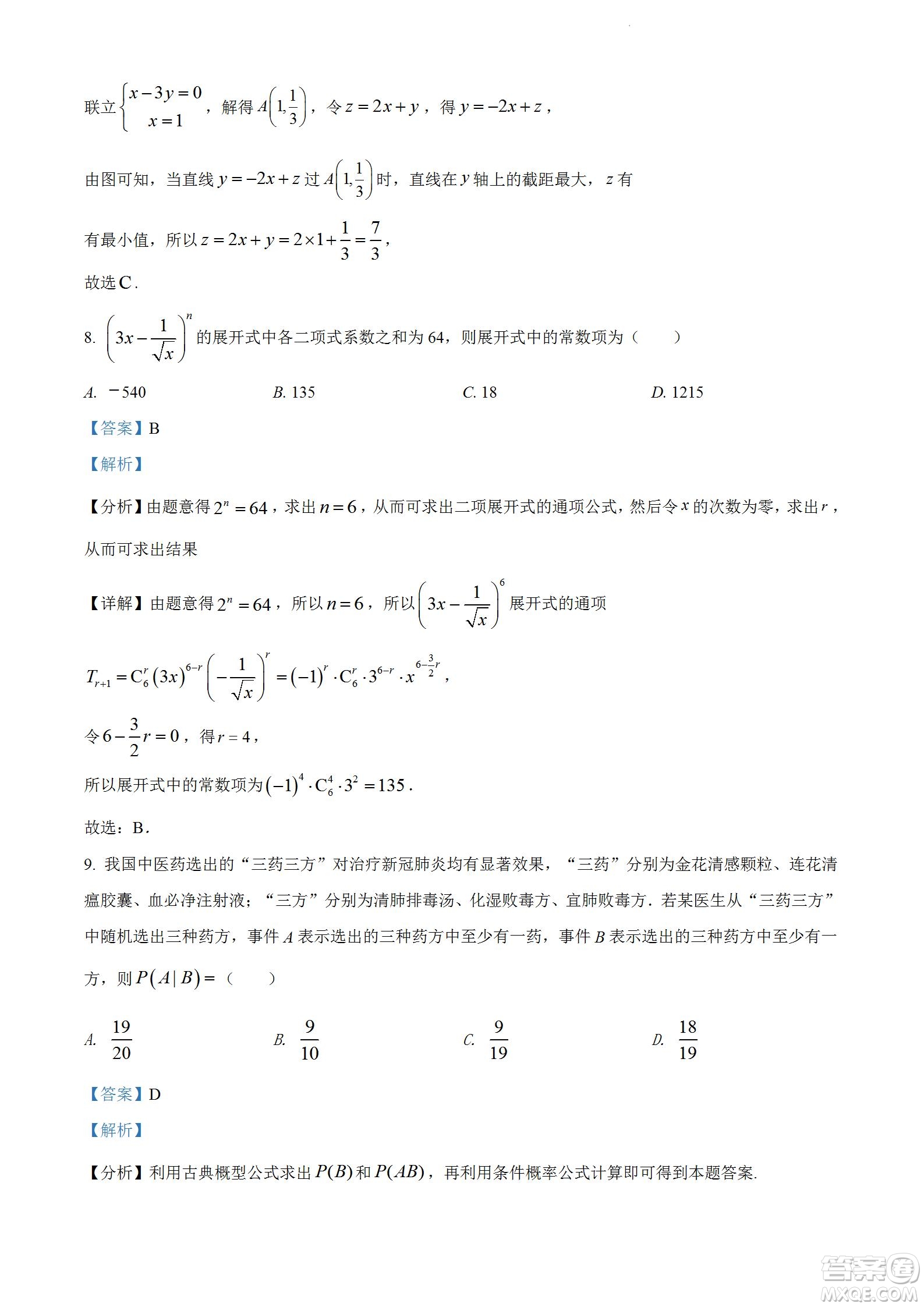 河南洛陽市強基聯(lián)盟23屆新高三摸底大聯(lián)考理科數(shù)學試題及答案