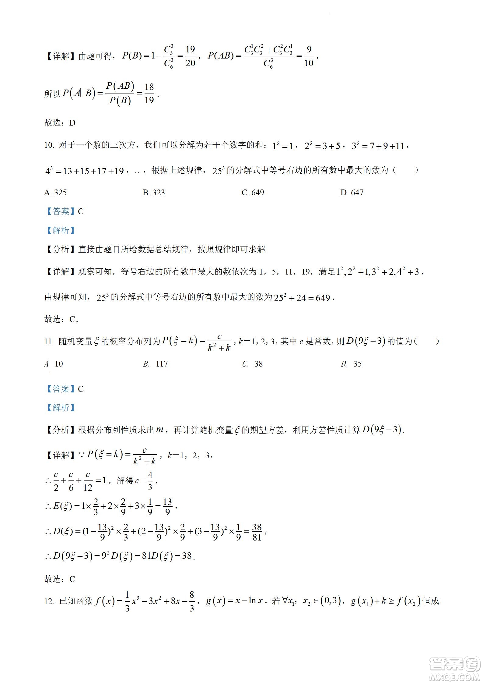 河南洛陽市強基聯(lián)盟23屆新高三摸底大聯(lián)考理科數(shù)學試題及答案