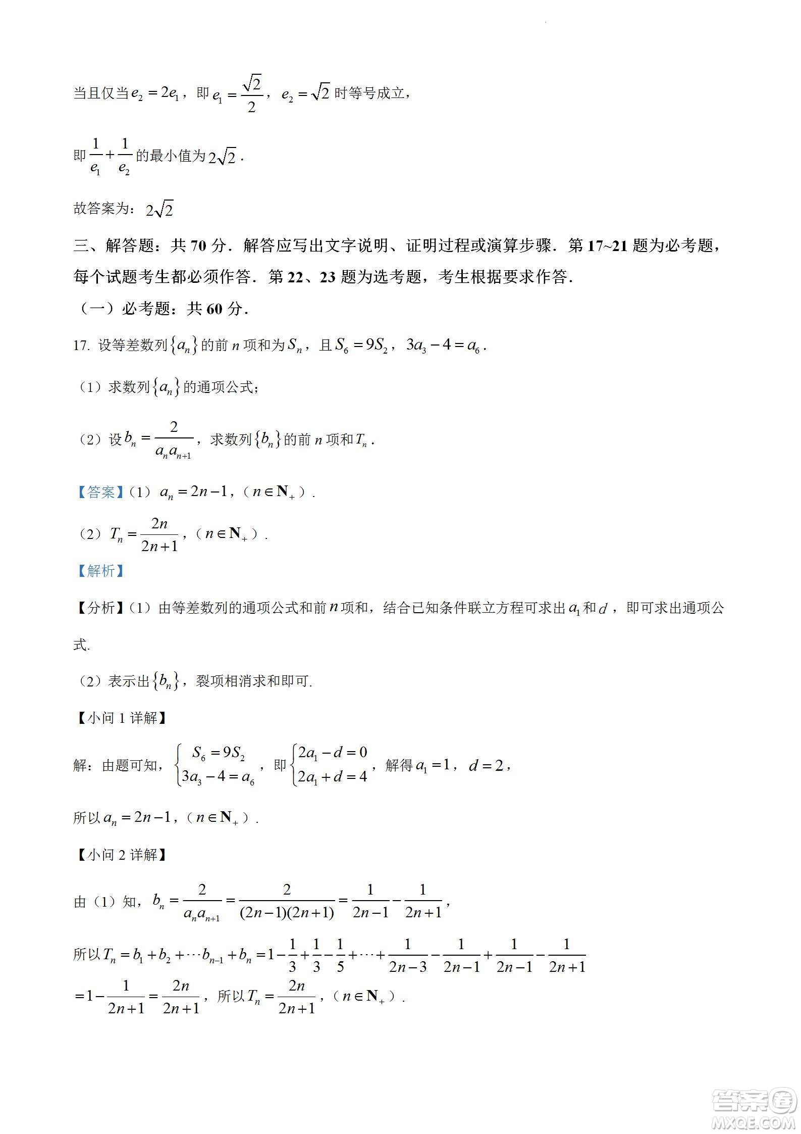 河南洛陽市強基聯(lián)盟23屆新高三摸底大聯(lián)考理科數(shù)學試題及答案