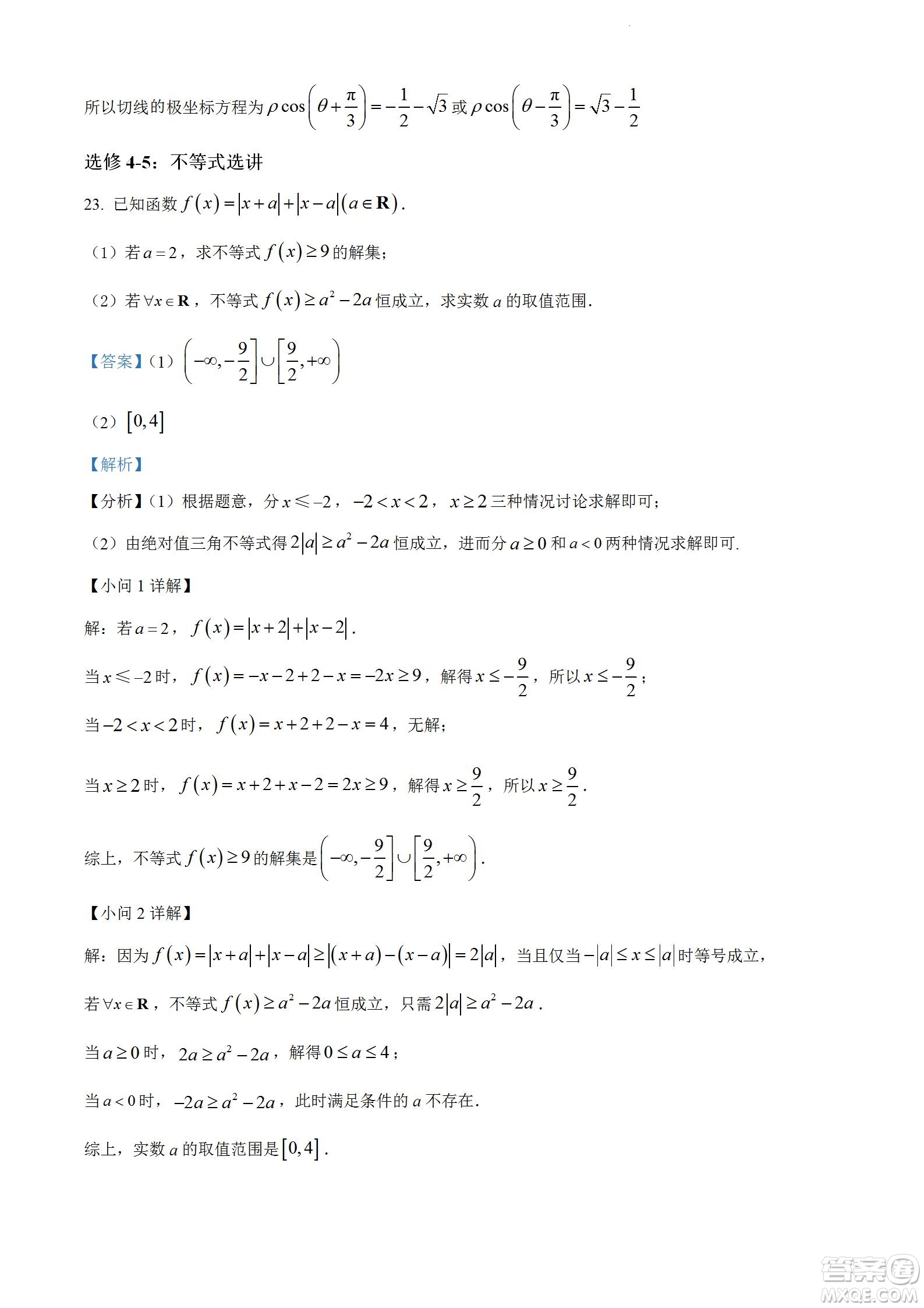 河南洛陽市強基聯(lián)盟23屆新高三摸底大聯(lián)考理科數(shù)學試題及答案