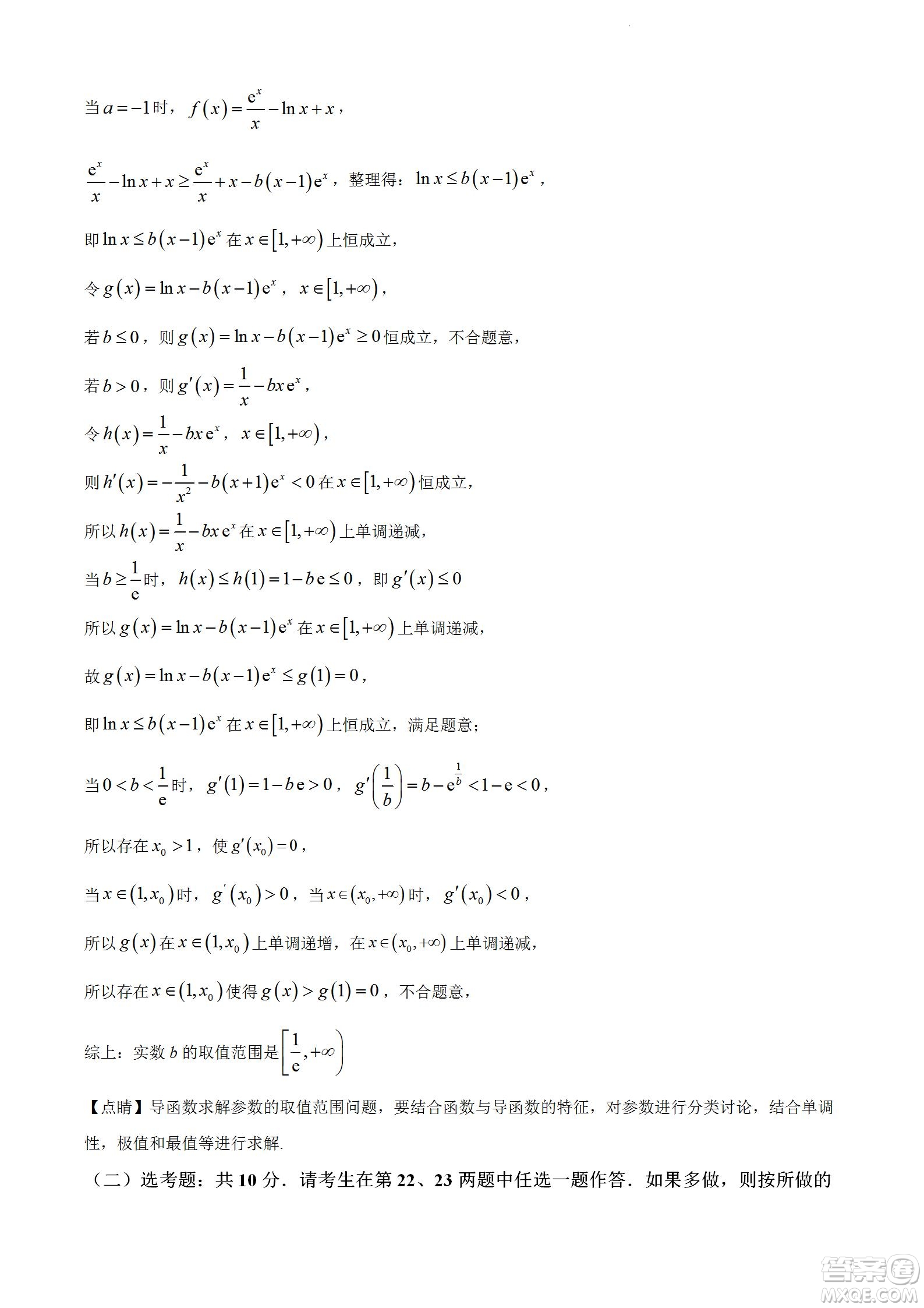 河南洛陽市強基聯(lián)盟23屆新高三摸底大聯(lián)考理科數(shù)學試題及答案